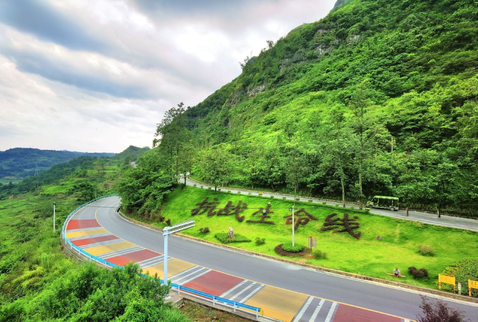黔西南州晴隆史迪威·24道拐旅游景区