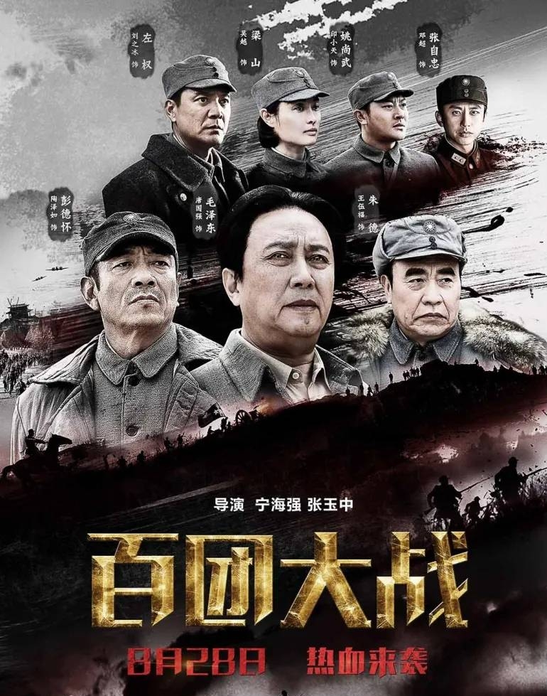 电影百团大战
