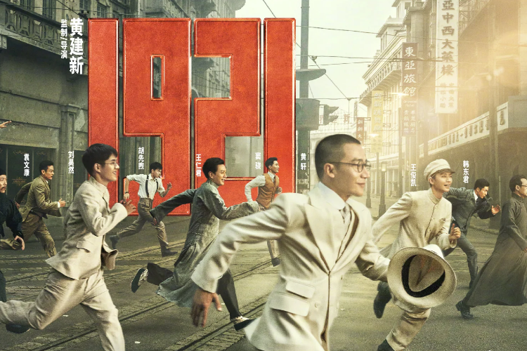 电影《1921》